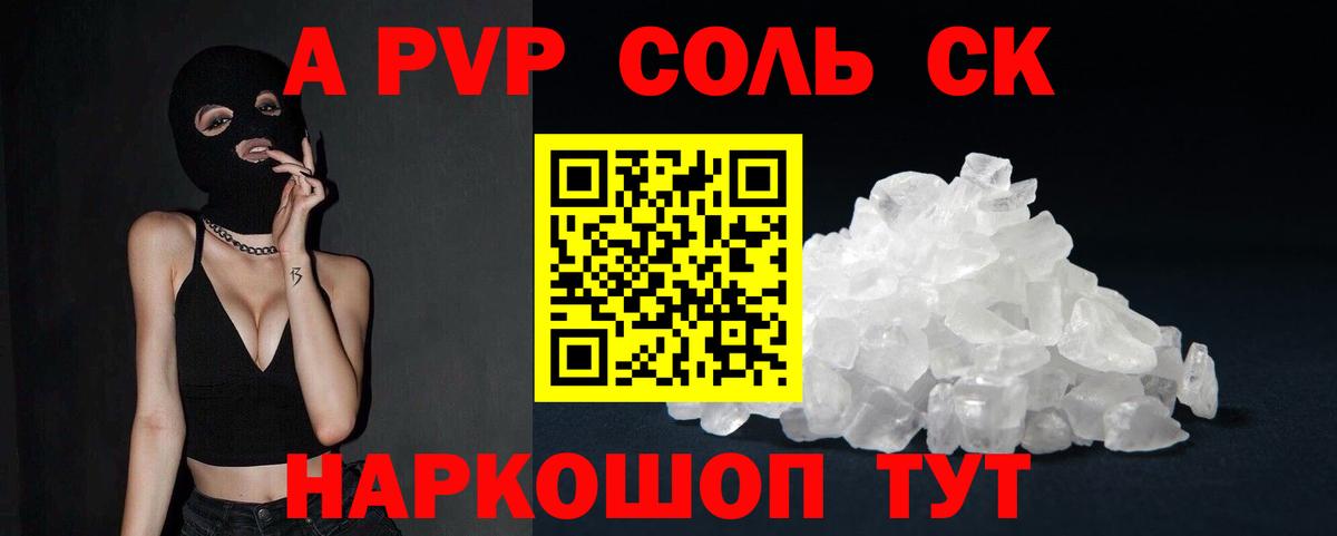 Alfa_PVP Crystall Приморско-Ахтарск