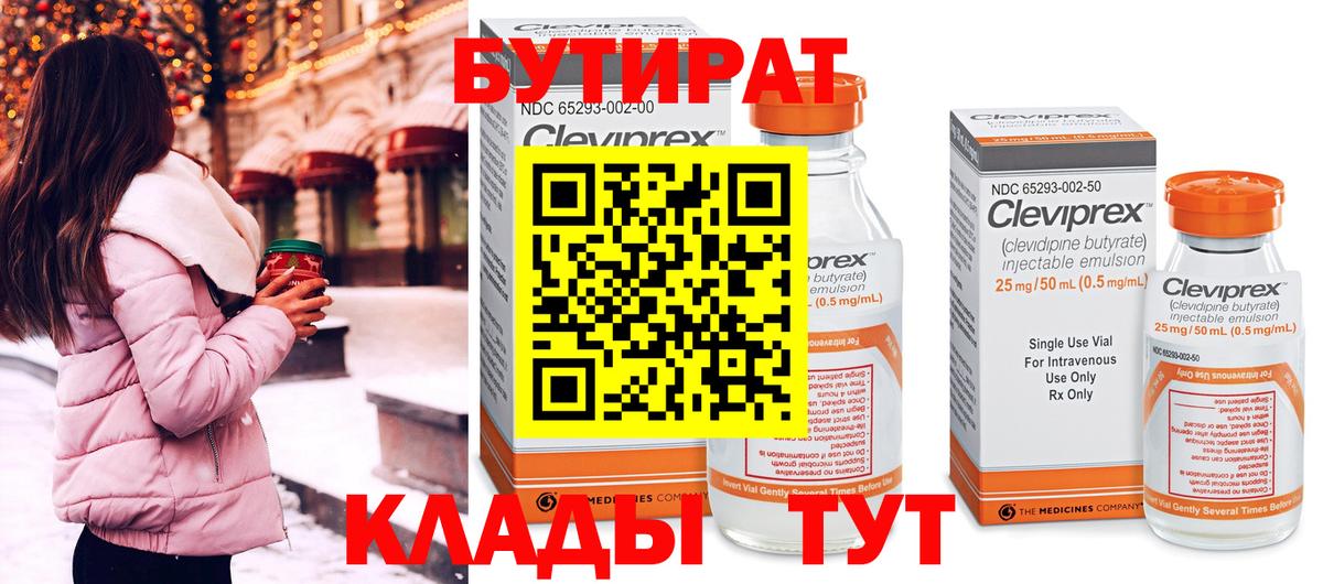 Бутират буратино Приморско-Ахтарск