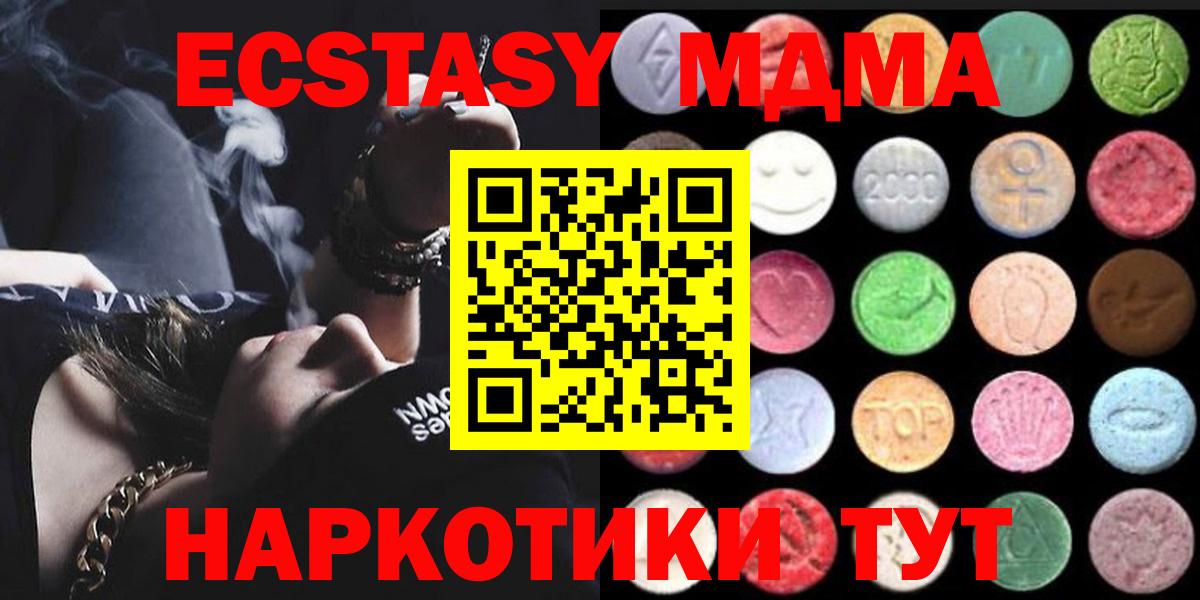 Экстази XTC  Вход с VPN  нарко площадка как зайти  Ecstasy круглые  Приморско-Ахтарск  Экстази 