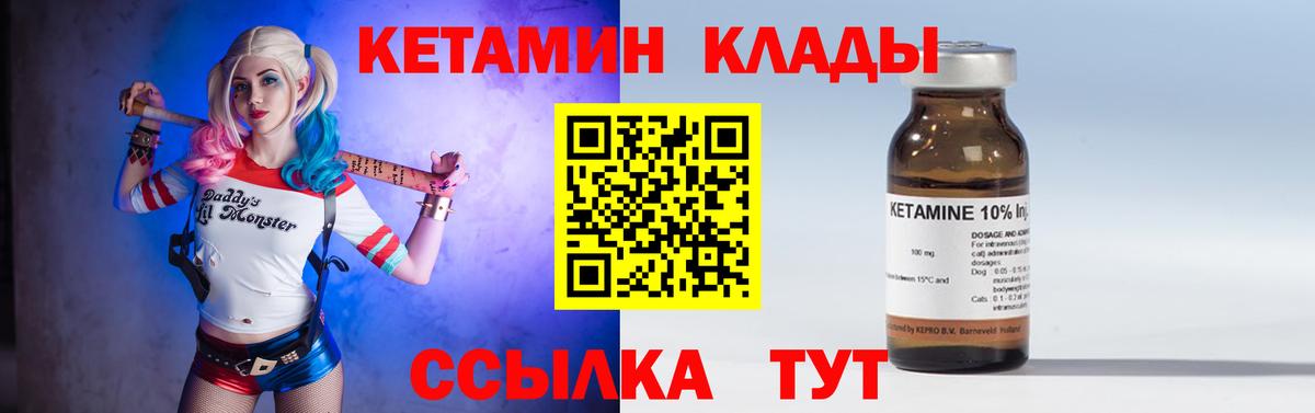 Кетамин VHQ Приморско-Ахтарск