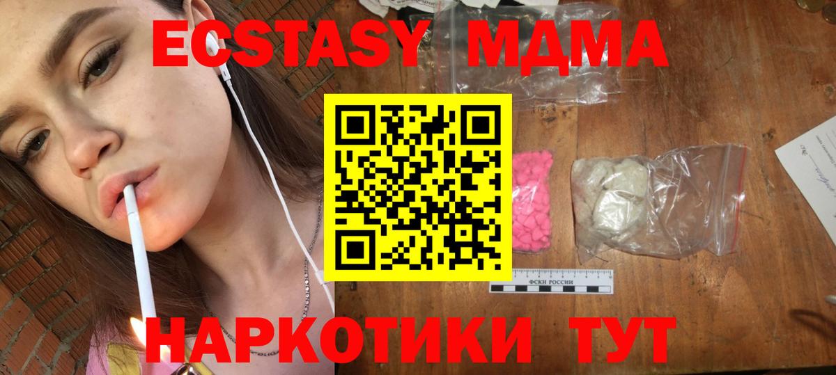 МДМА кристаллы  Вход с VPN  MDMA crystal  Приморско-Ахтарск 