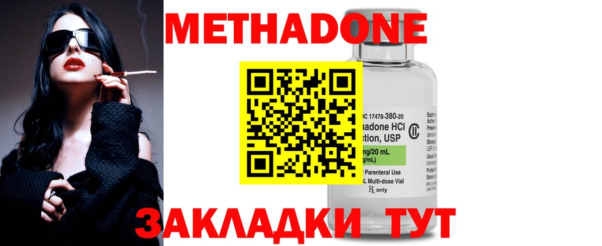 Метадон кристалл  маркетплейс формула  Приморско-Ахтарск  МЕТАДОН methadone  Вход с VPN 